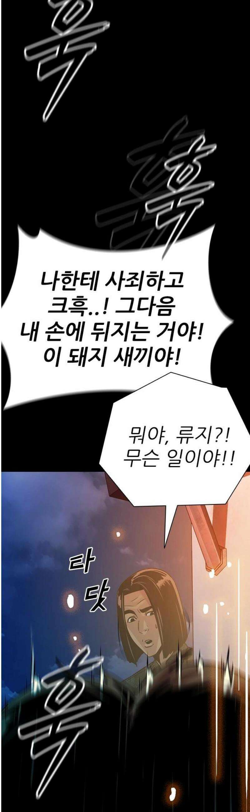 최악의 세대 42화 83