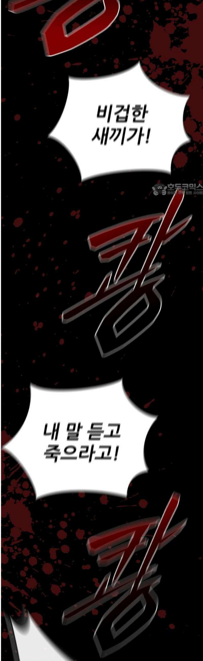 최악의 세대 42화 86