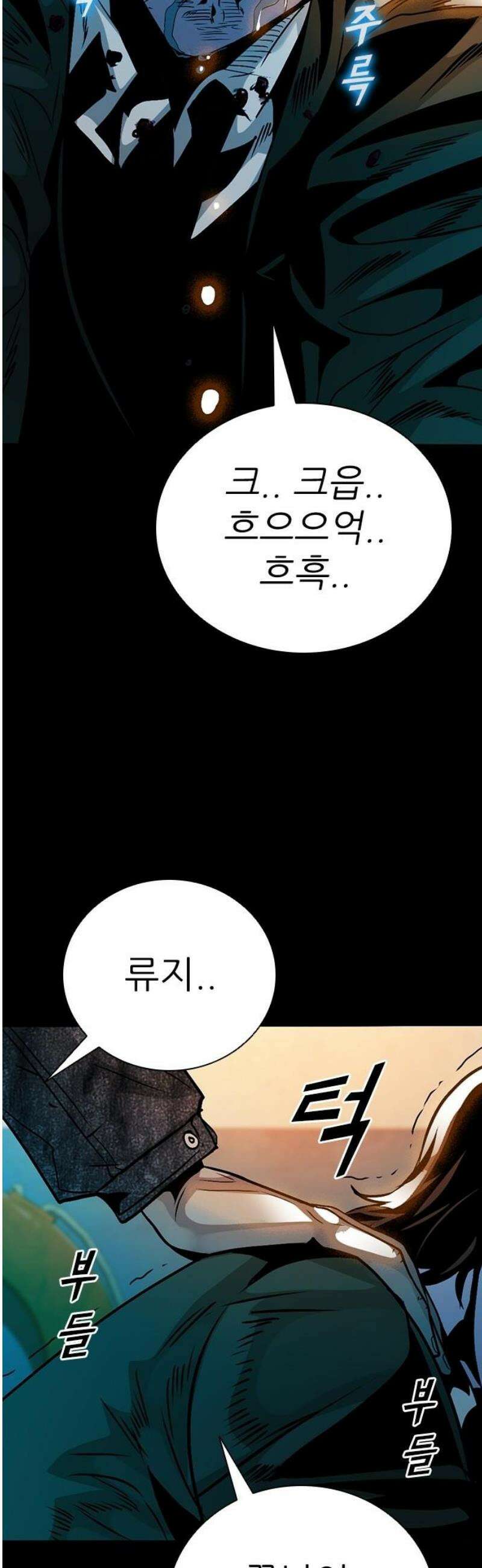 최악의 세대 42화 89