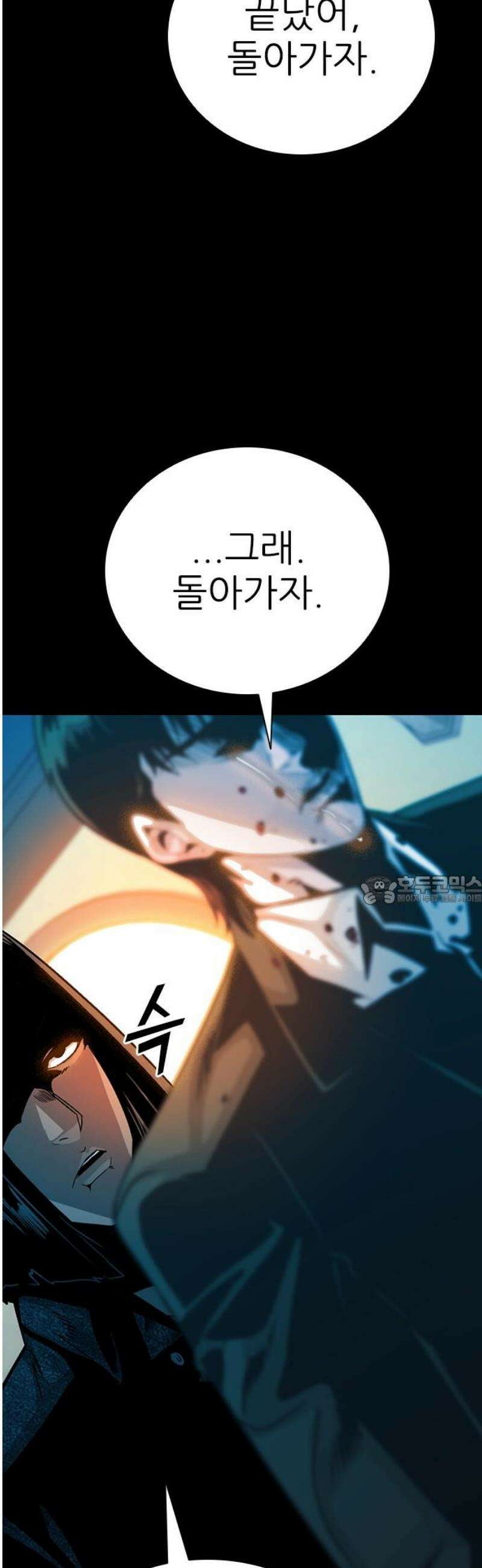 최악의 세대 42화 90