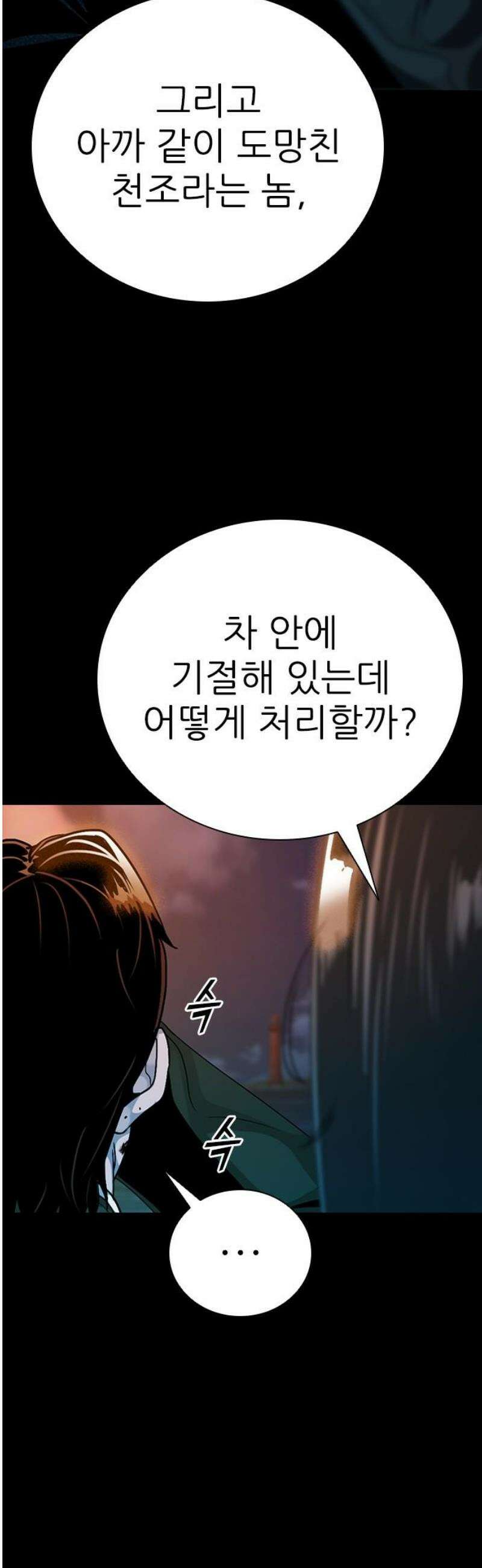 최악의 세대 42화 91