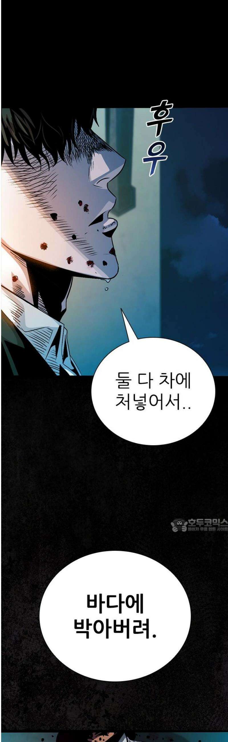 최악의 세대 42화 92