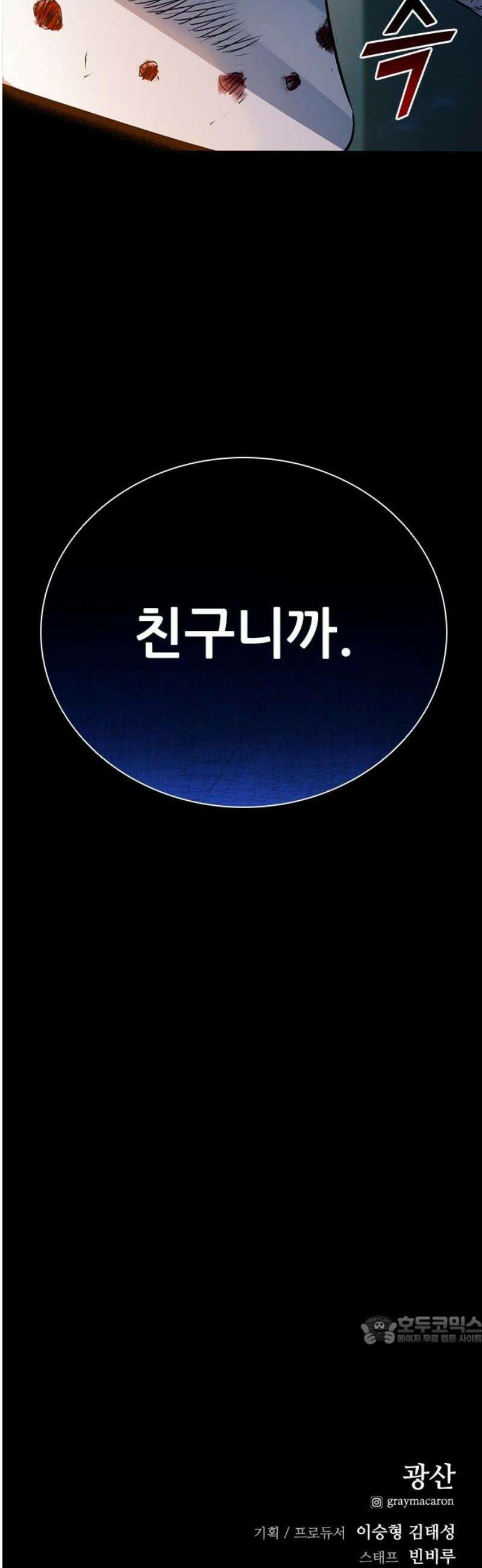 최악의 세대 42화 94