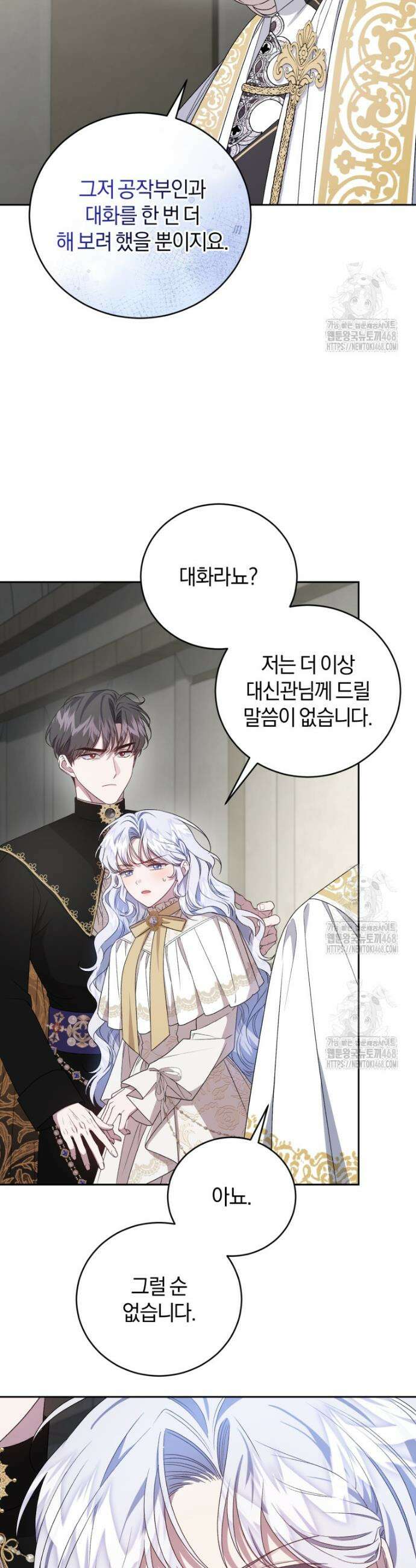 갱생불가 흑막가의 새엄마가 되었다 74화 5