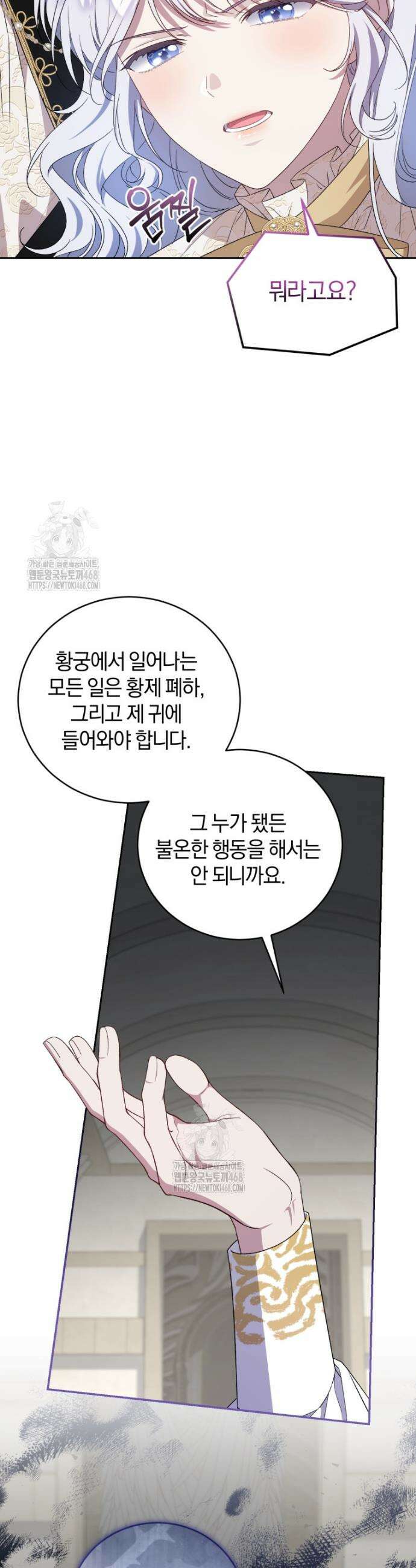 갱생불가 흑막가의 새엄마가 되었다 74화 6