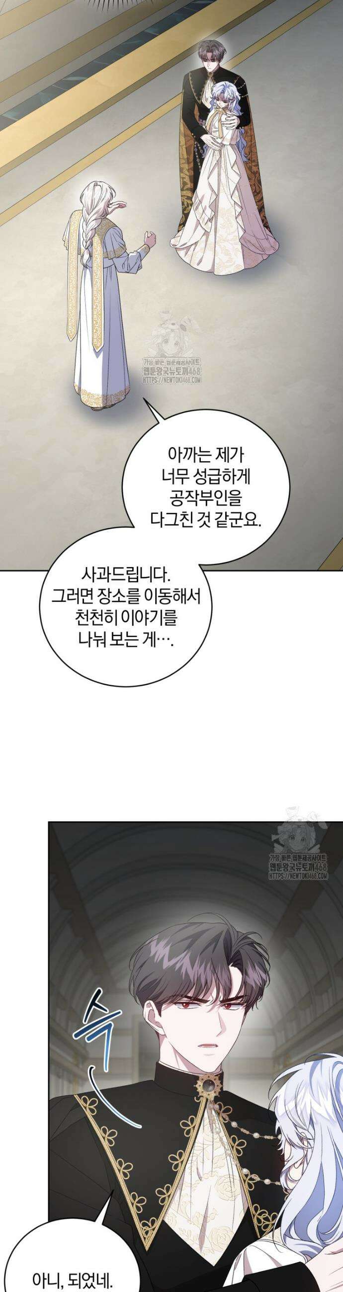 갱생불가 흑막가의 새엄마가 되었다 74화 8