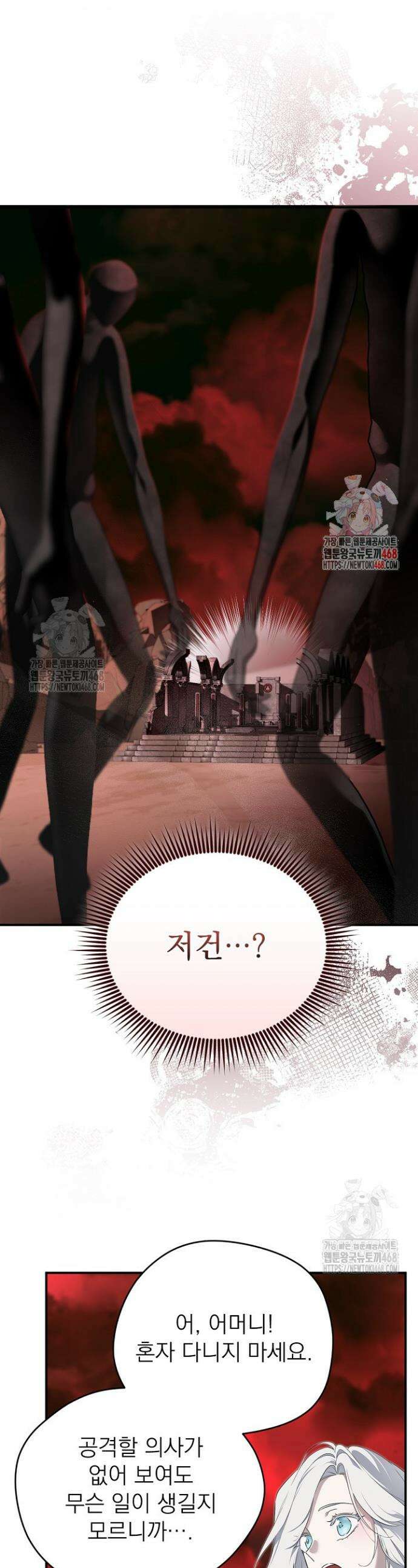 남주의 엄마가 되어버렸다 137화 1