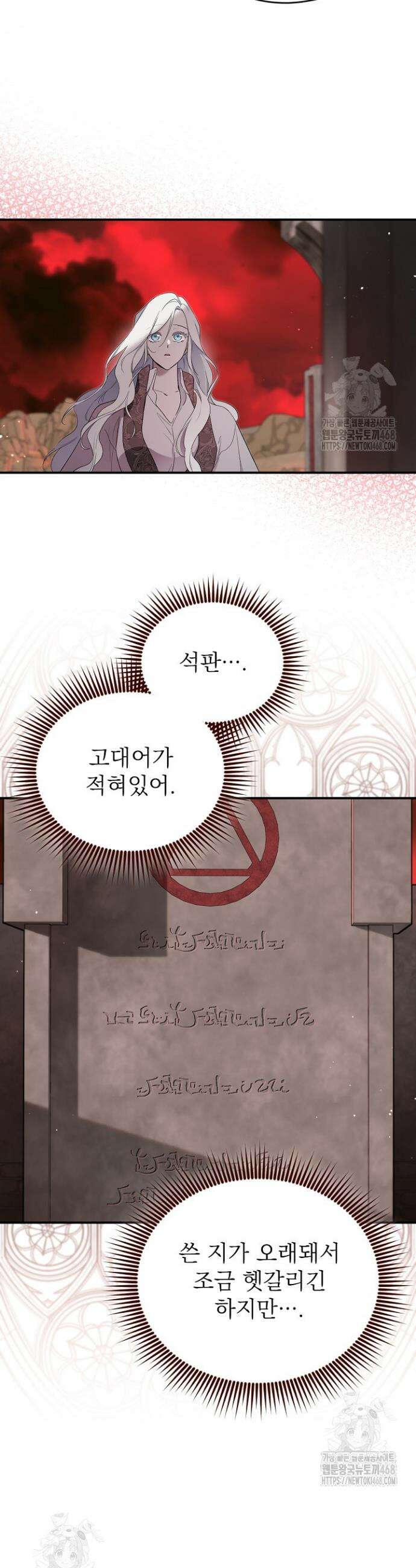 남주의 엄마가 되어버렸다 137화 3