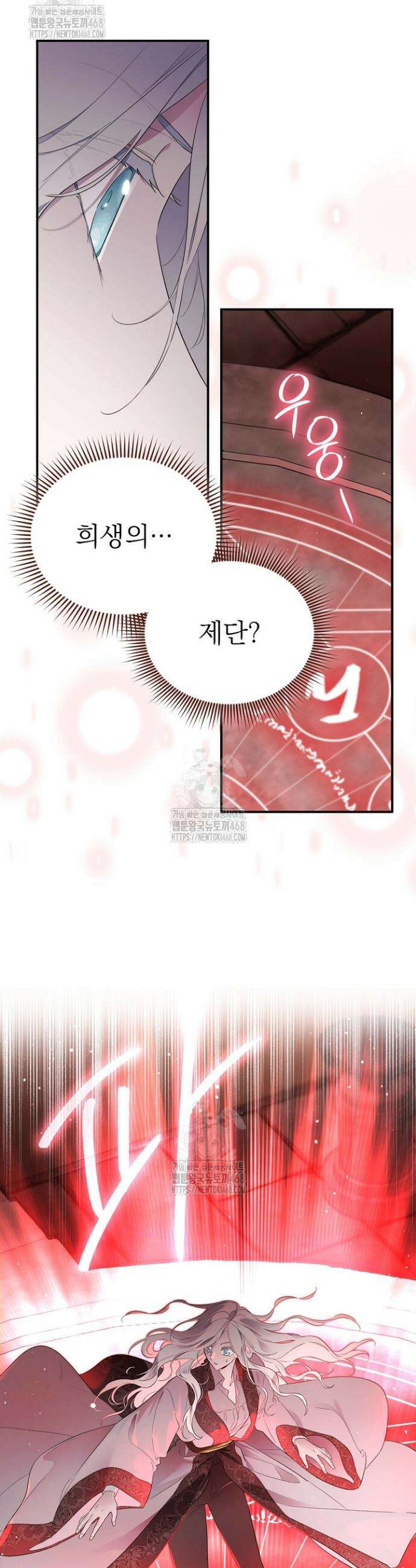 남주의 엄마가 되어버렸다 137화 4