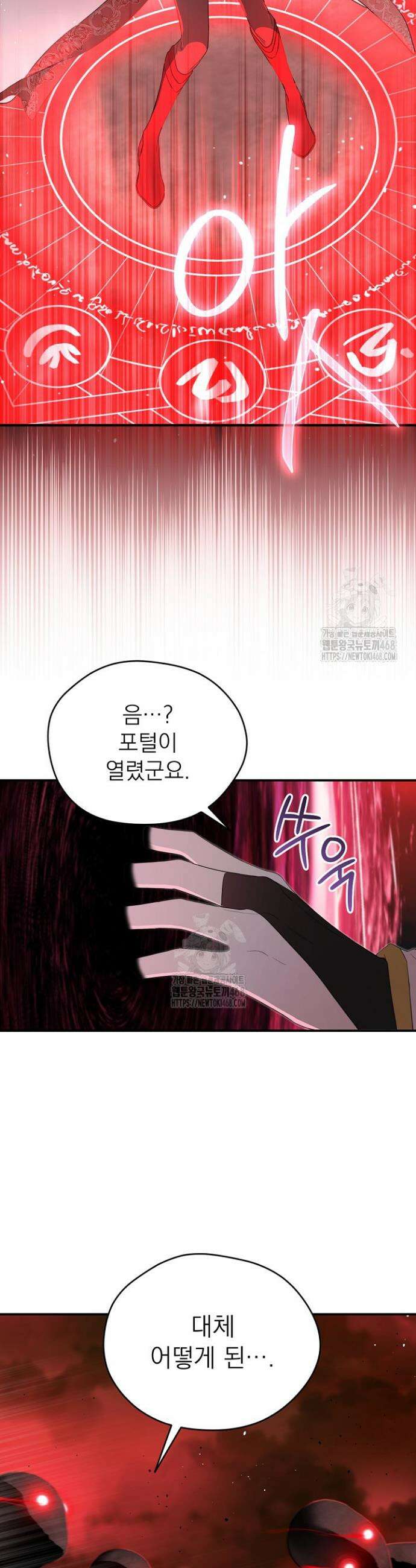 남주의 엄마가 되어버렸다 137화 5