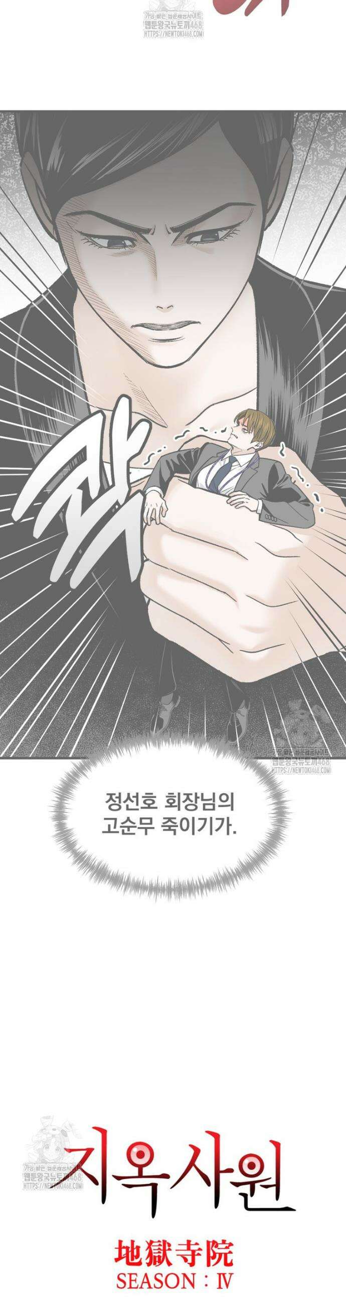 지옥사원 398화 2