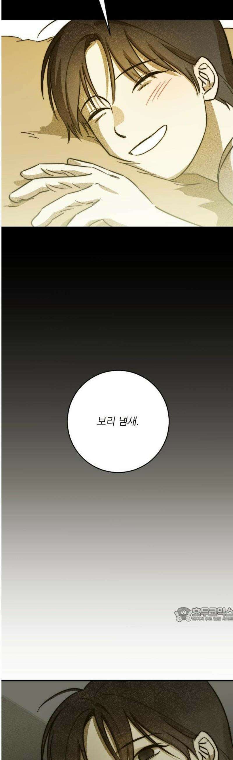 해가 드는 곳으로 3화 - 보리보리 쌀上 2