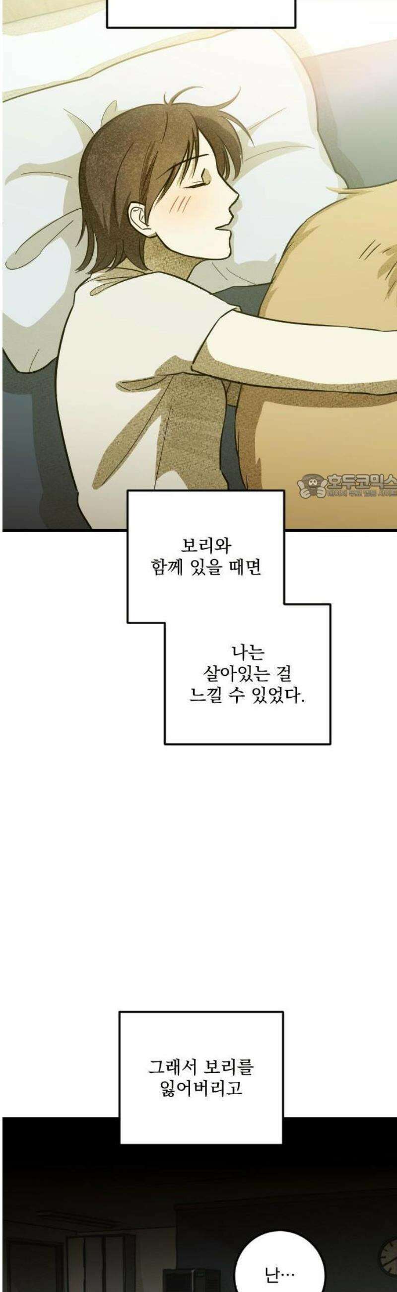 해가 드는 곳으로 3화 - 보리보리 쌀上 6