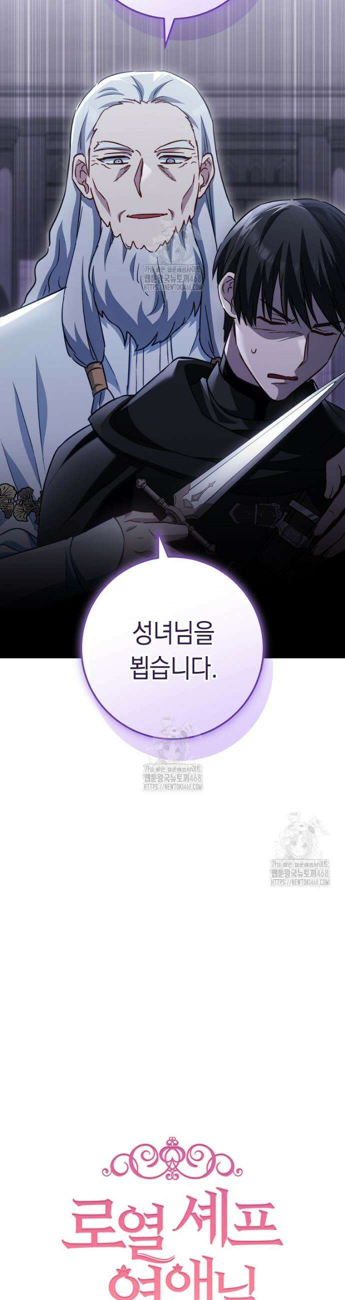 로열 셰프 영애님 184화 5
