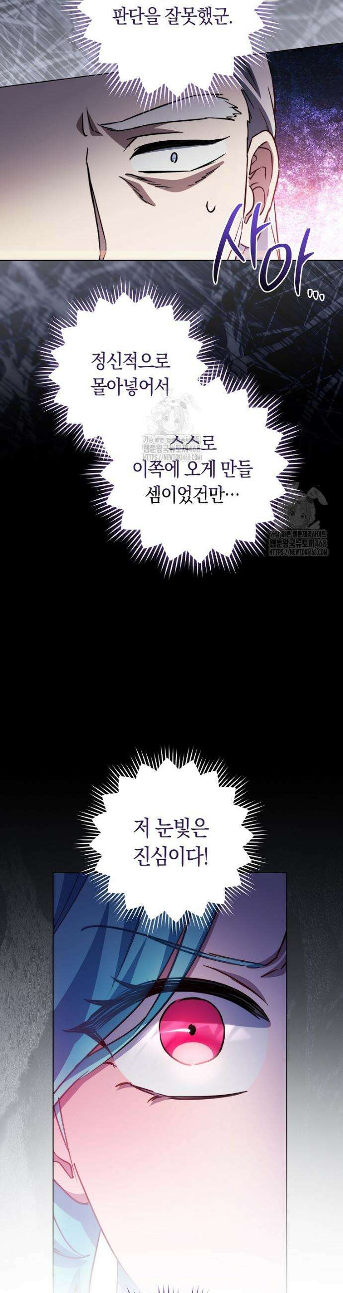 로열 셰프 영애님 184화 21