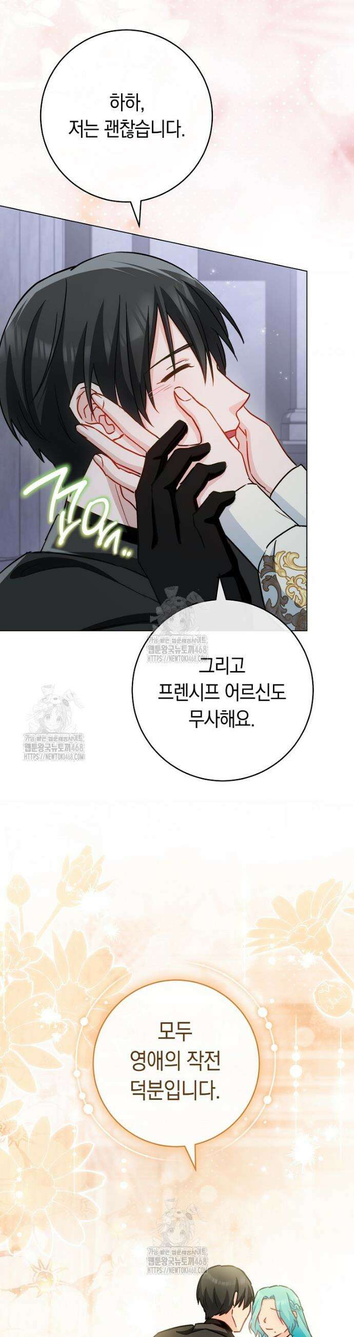 로열 셰프 영애님 184화 32
