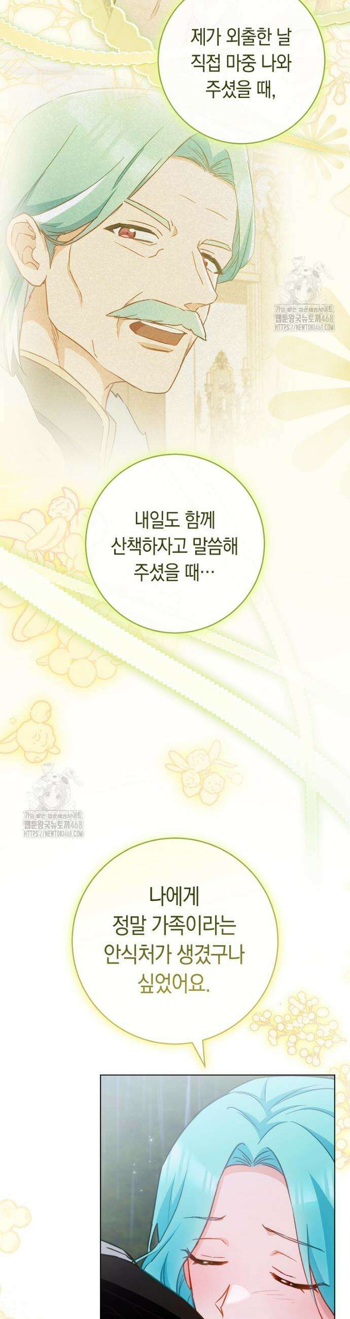 로열 셰프 영애님 184화 40