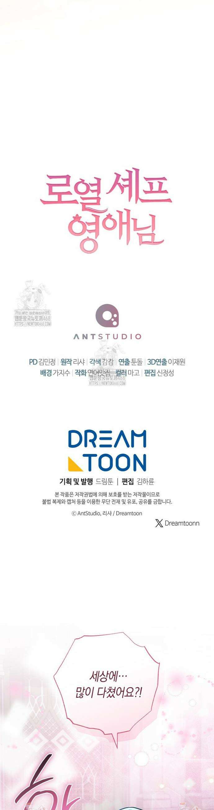 로열 셰프 영애님 184화 44