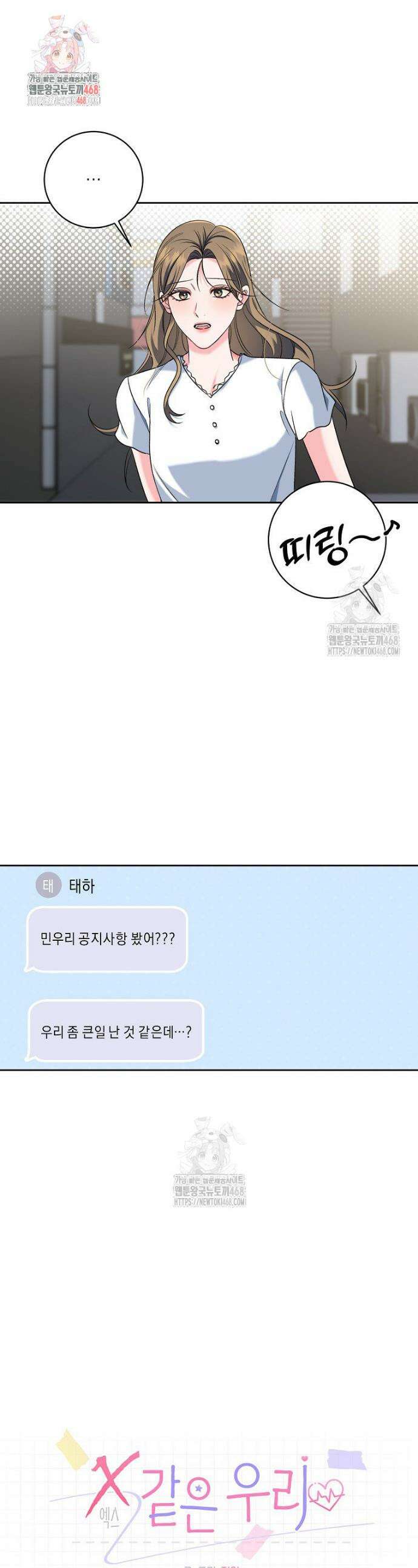 X같은 우리 22화 1