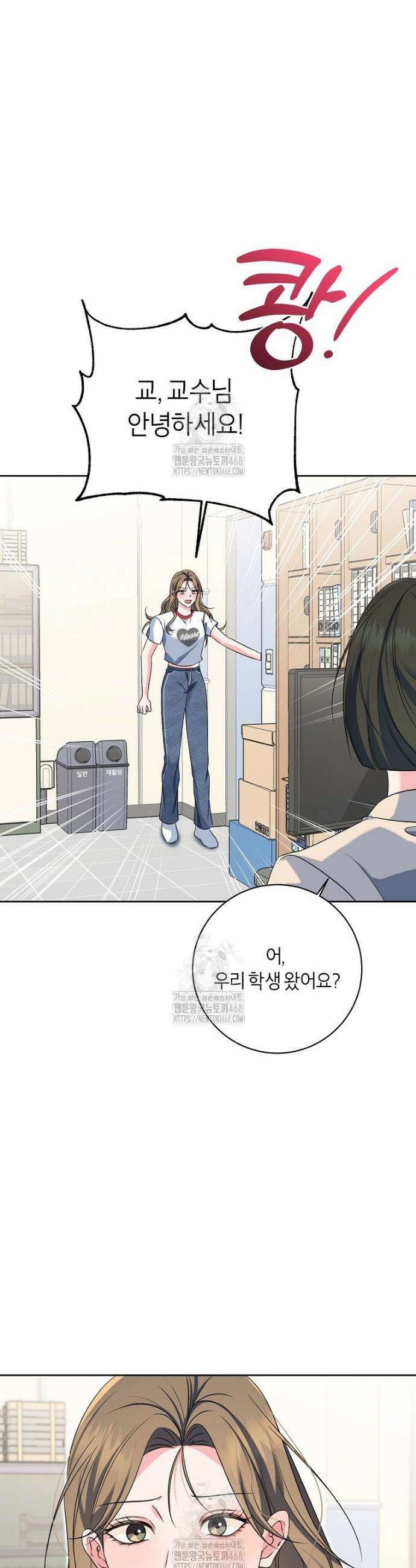 X같은 우리 22화 3