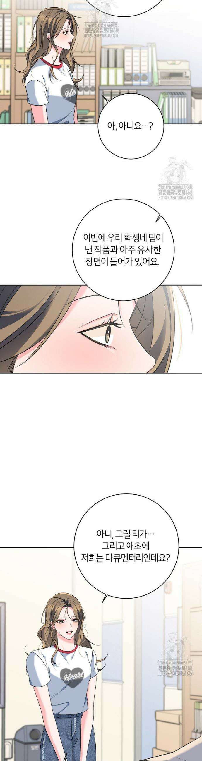 X같은 우리 22화 5