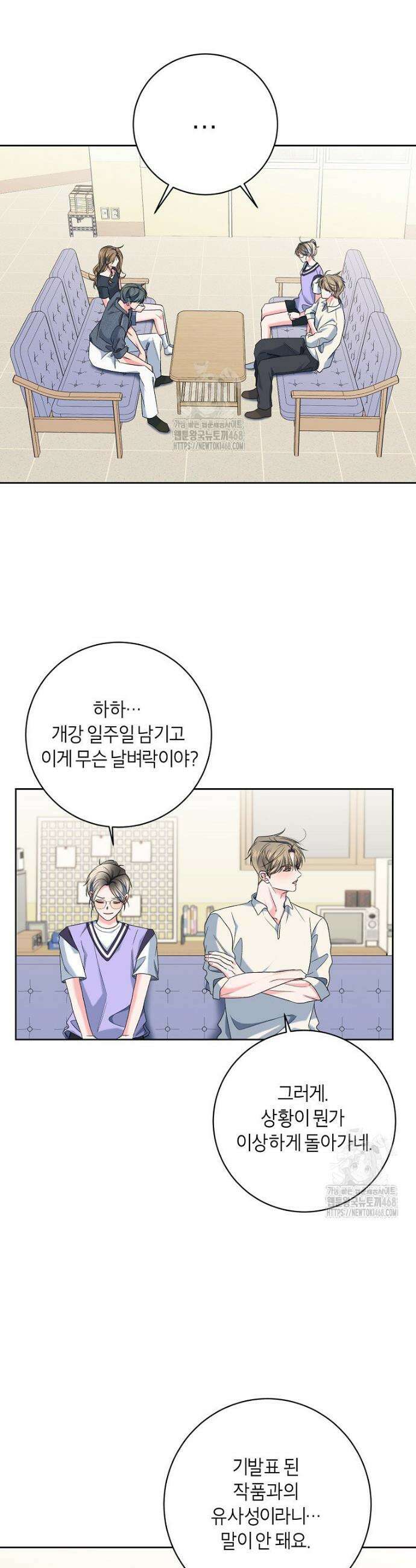X같은 우리 22화 10