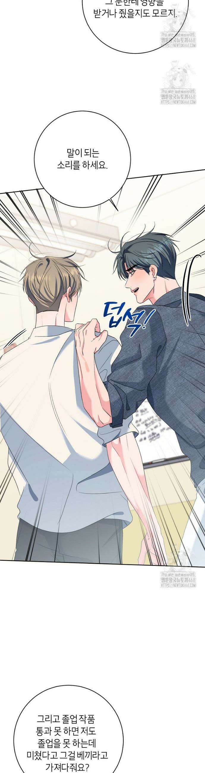 X같은 우리 22화 17