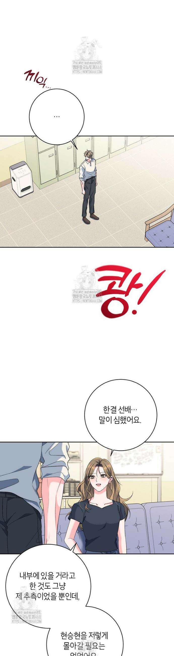 X같은 우리 22화 21