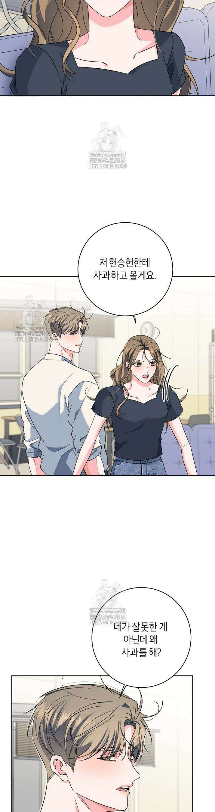 X같은 우리 22화 23