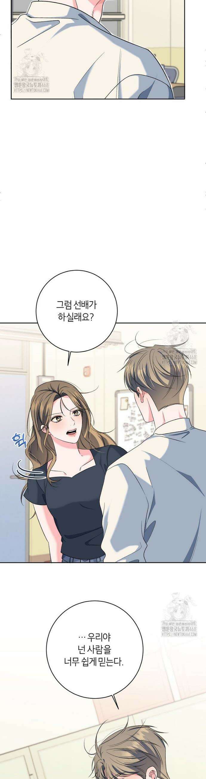 X같은 우리 22화 24