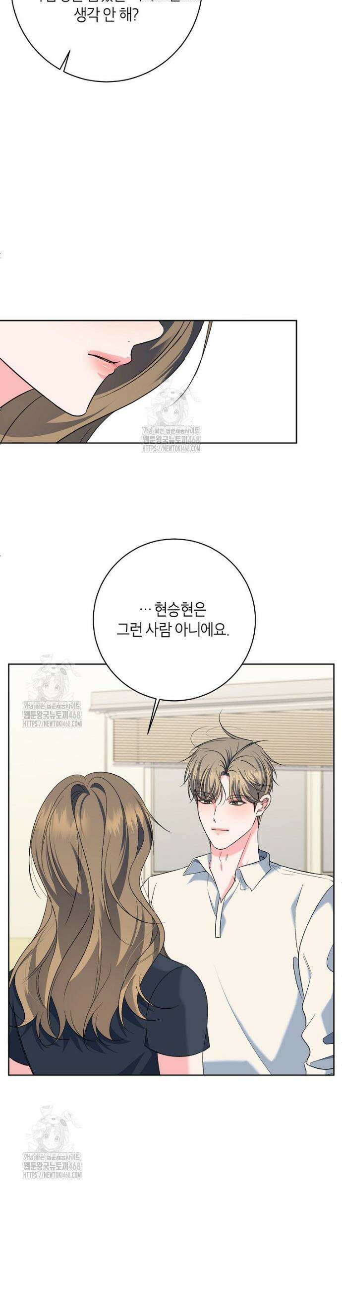 X같은 우리 22화 26