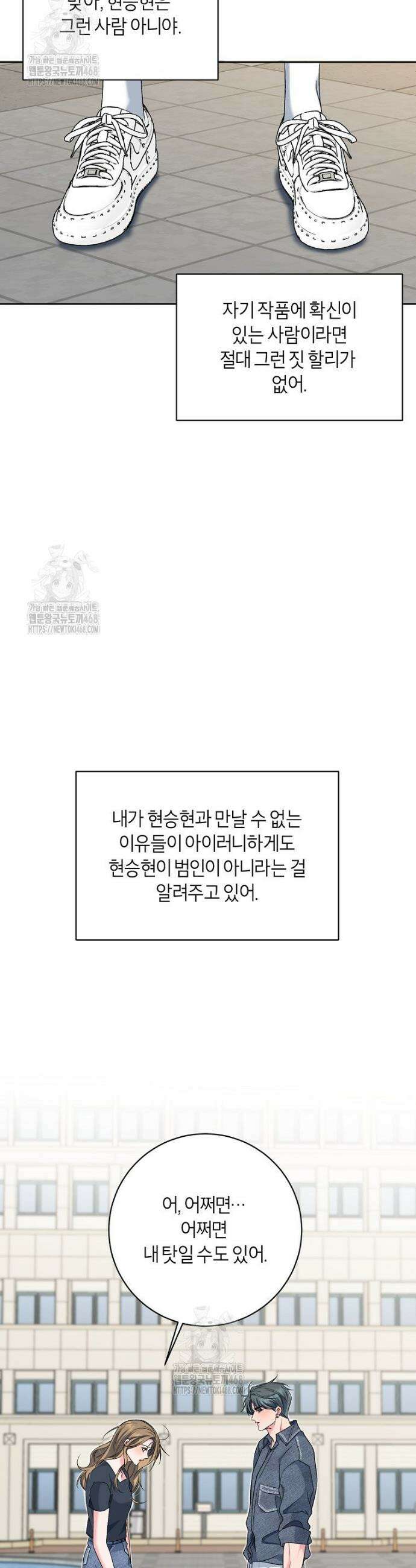 X같은 우리 22화 30