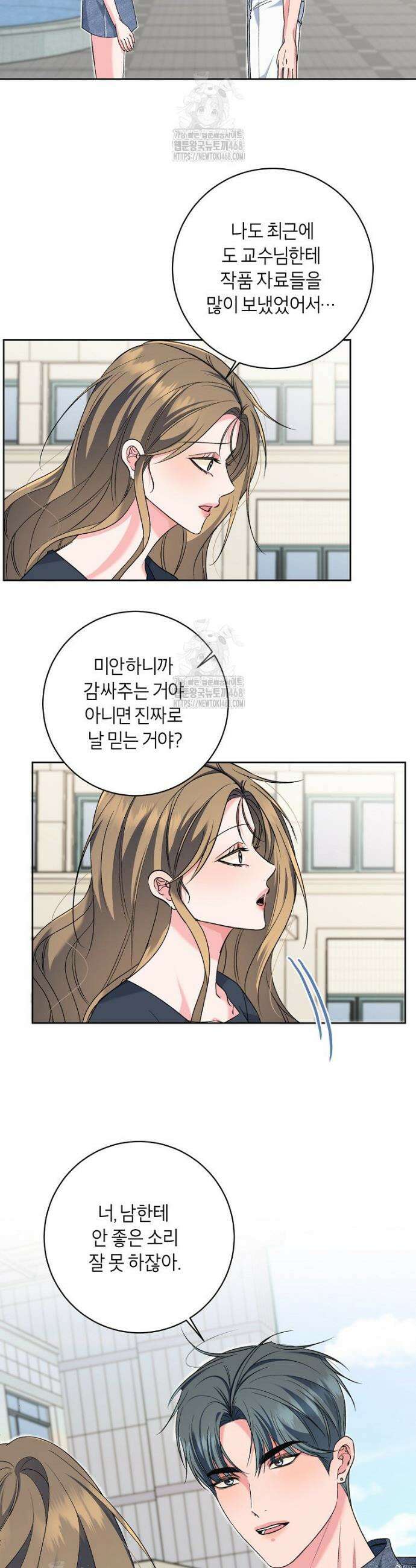 X같은 우리 22화 31