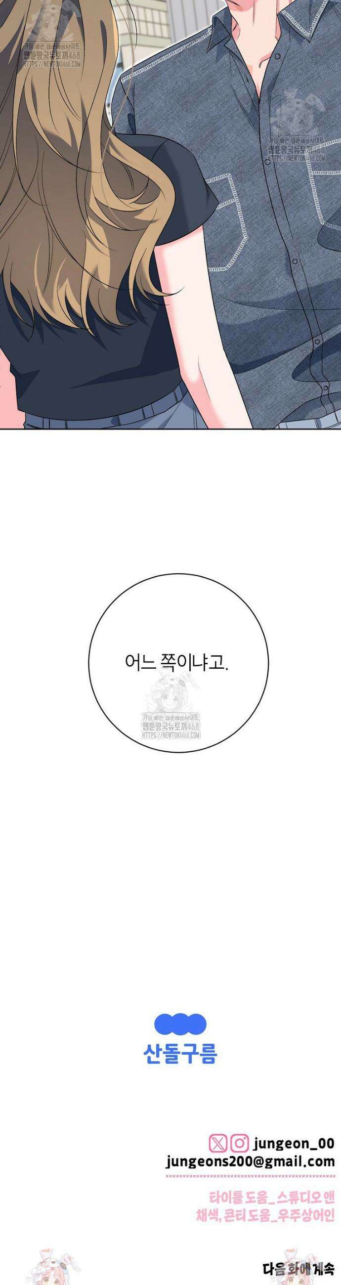 X같은 우리 22화 32