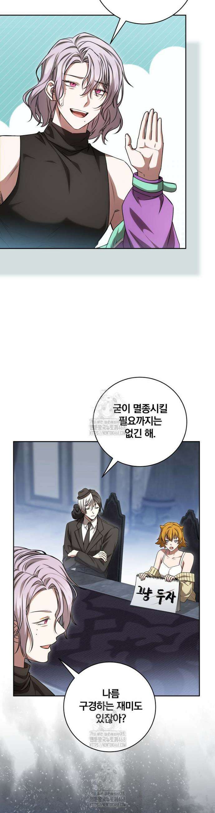 빙의한 악녀가 깽판 침 24화 2