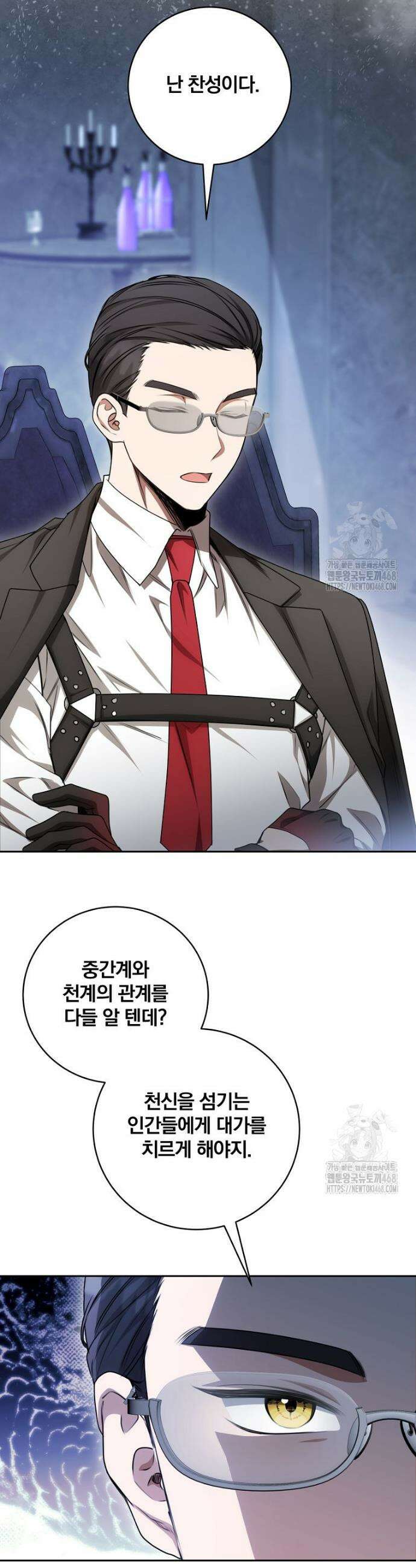 빙의한 악녀가 깽판 침 24화 3