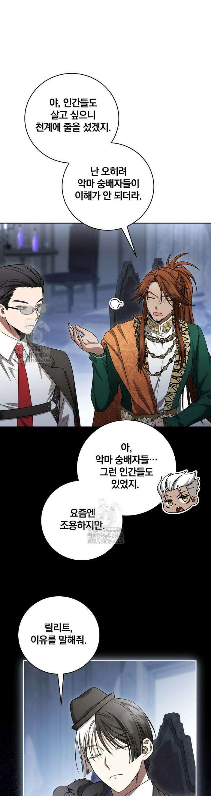 빙의한 악녀가 깽판 침 24화 4