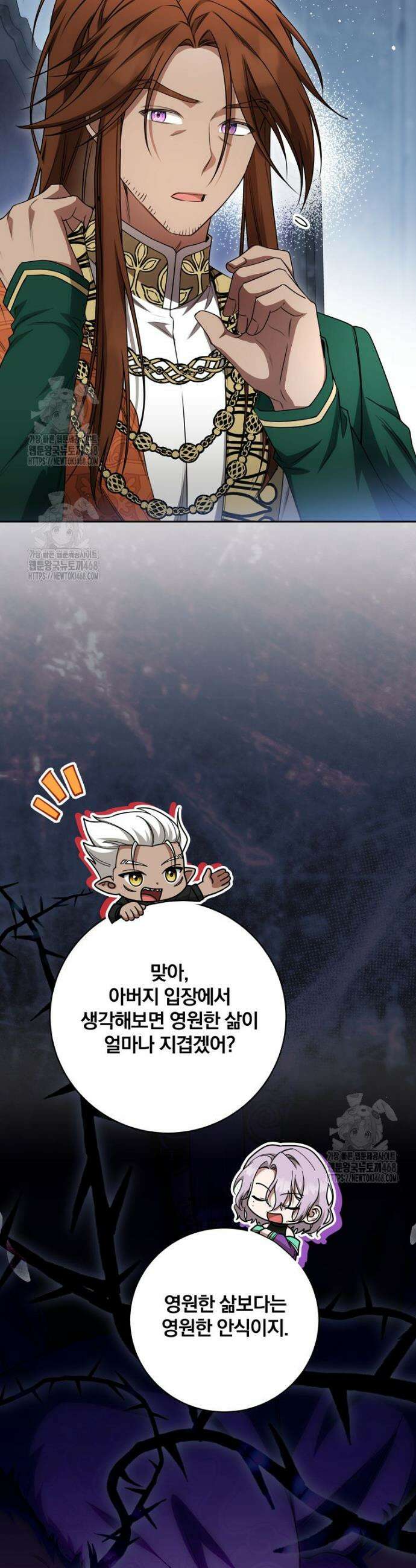 빙의한 악녀가 깽판 침 24화 8