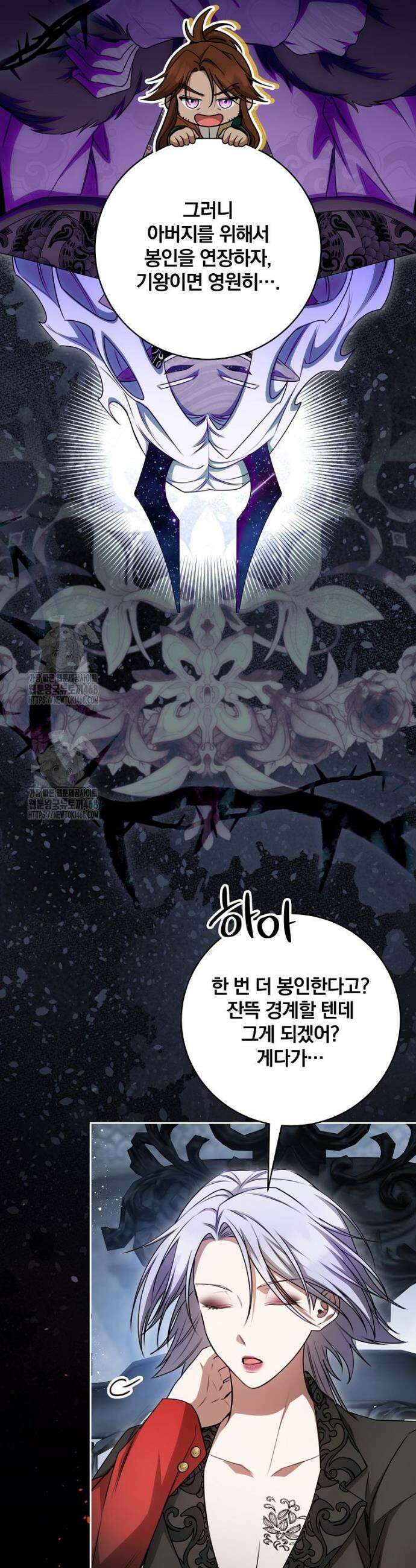 빙의한 악녀가 깽판 침 24화 9