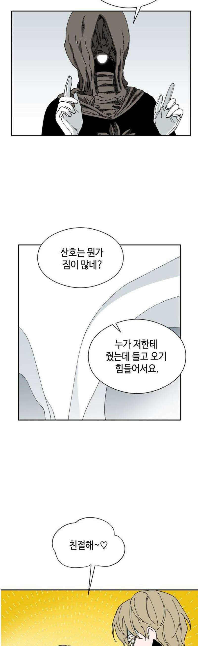 가공낙원 53화 3