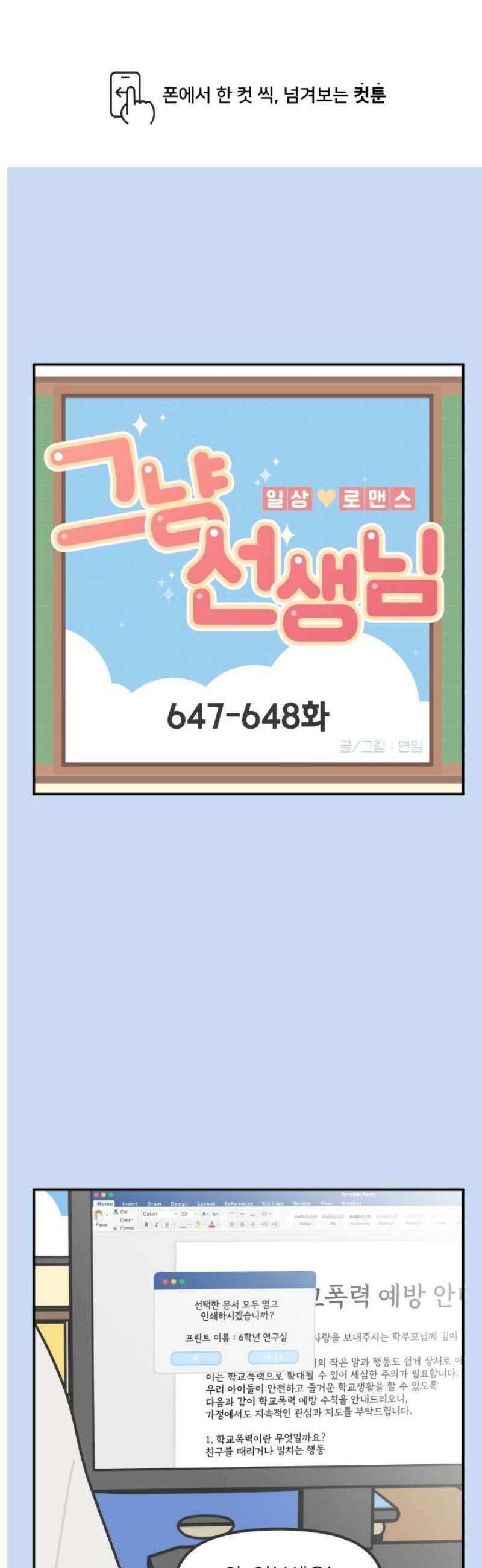 그냥 선생님 278화 1