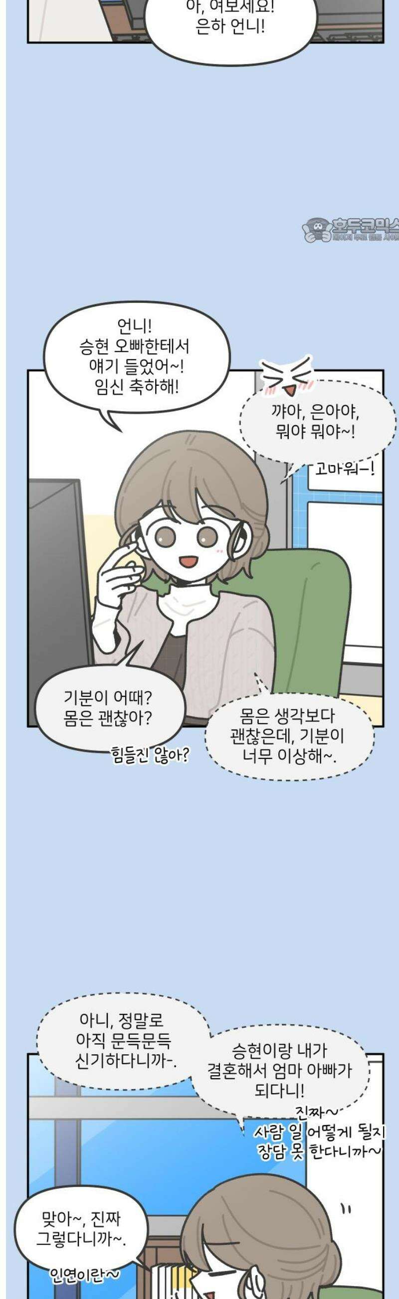 그냥 선생님 278화 2