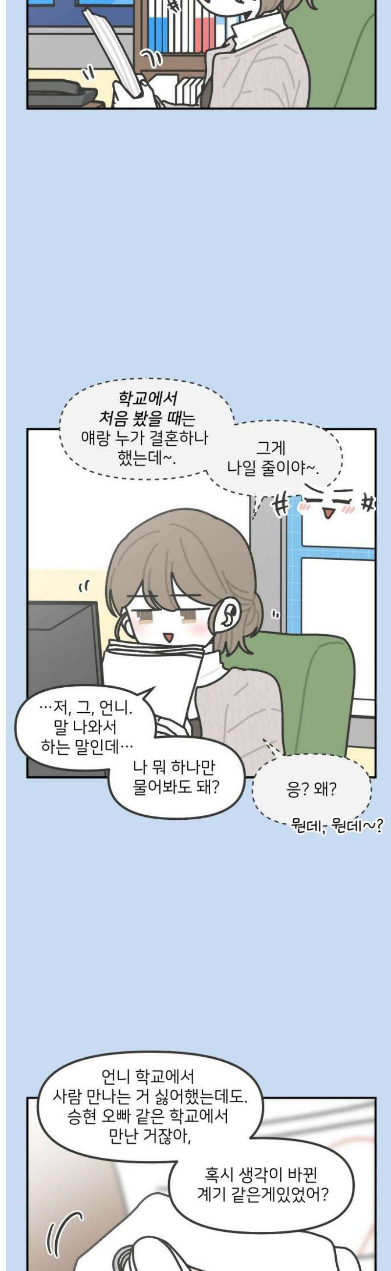 그냥 선생님 278화 3