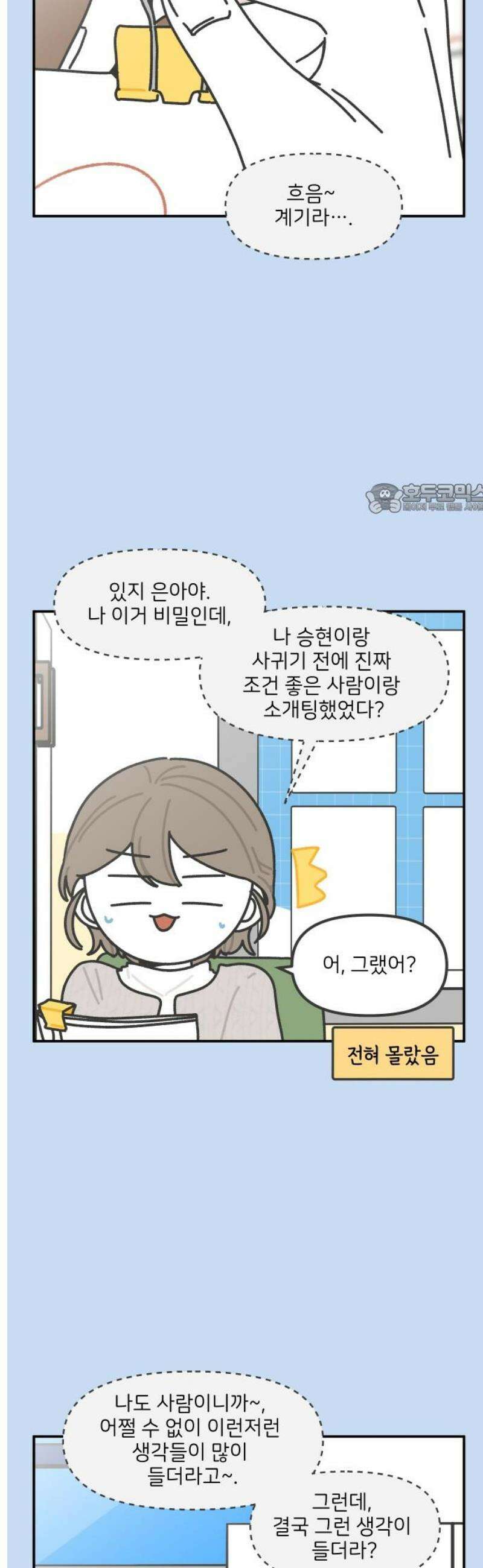 그냥 선생님 278화 4