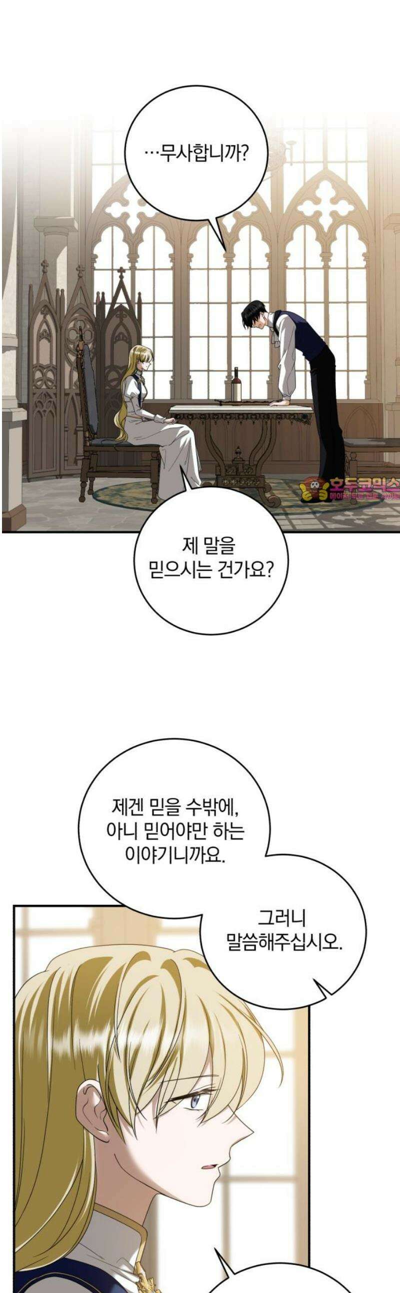 뜻밖의 청혼 41화 1