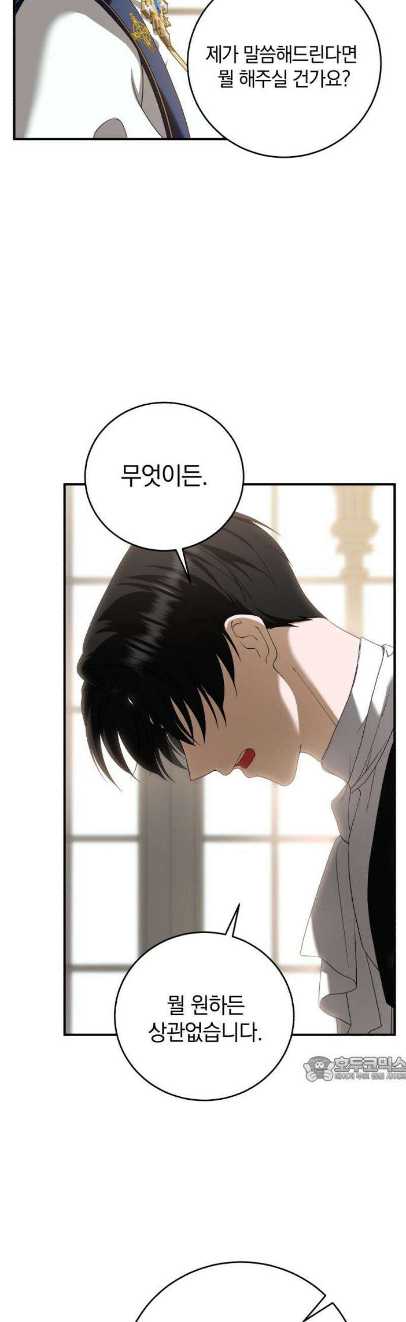 뜻밖의 청혼 41화 2