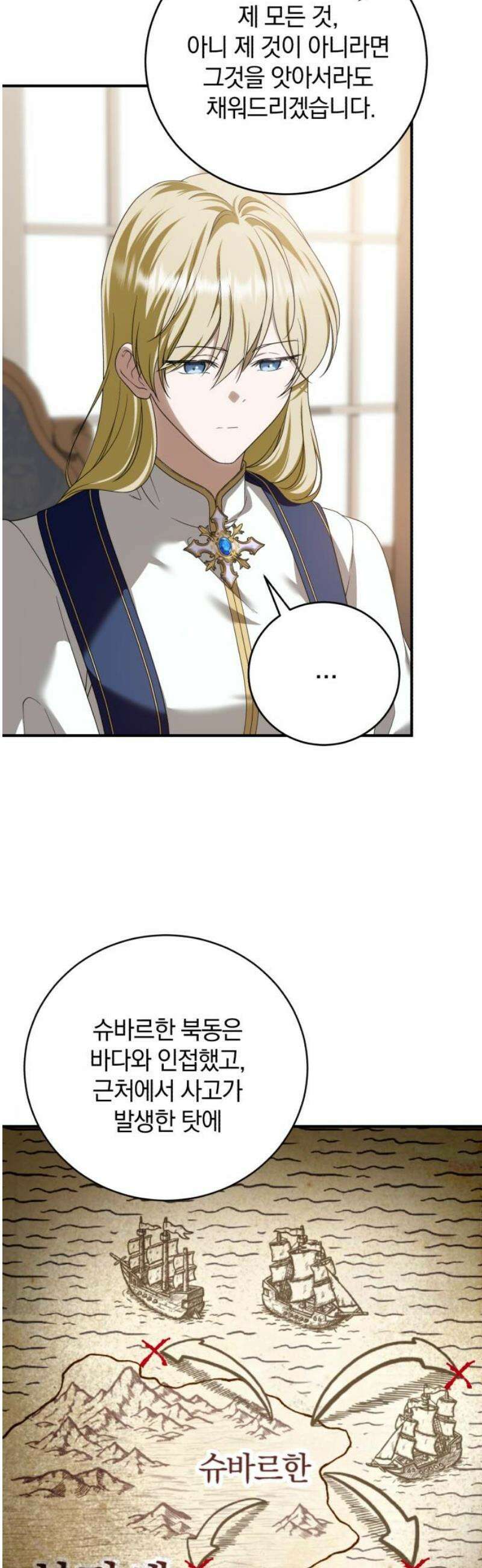 뜻밖의 청혼 41화 3