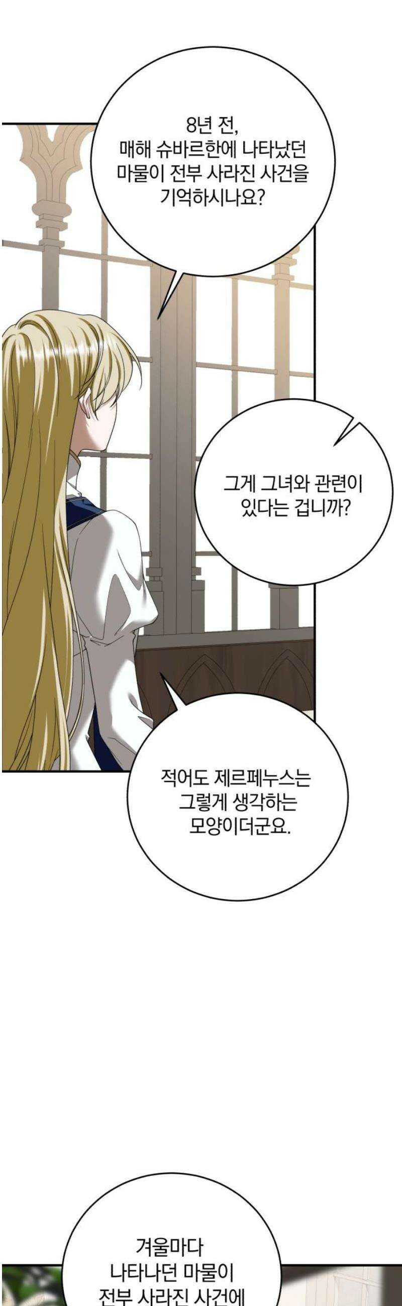 뜻밖의 청혼 41화 5