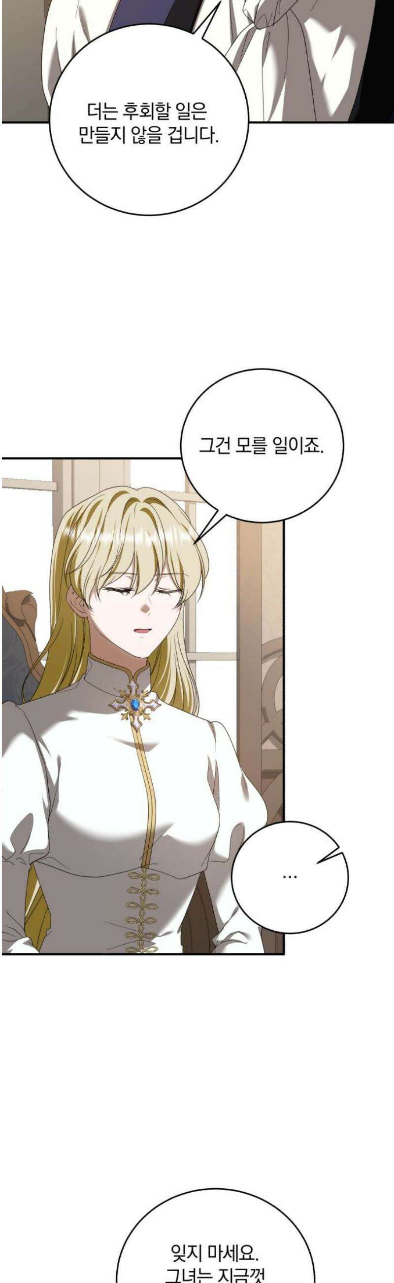 뜻밖의 청혼 41화 10
