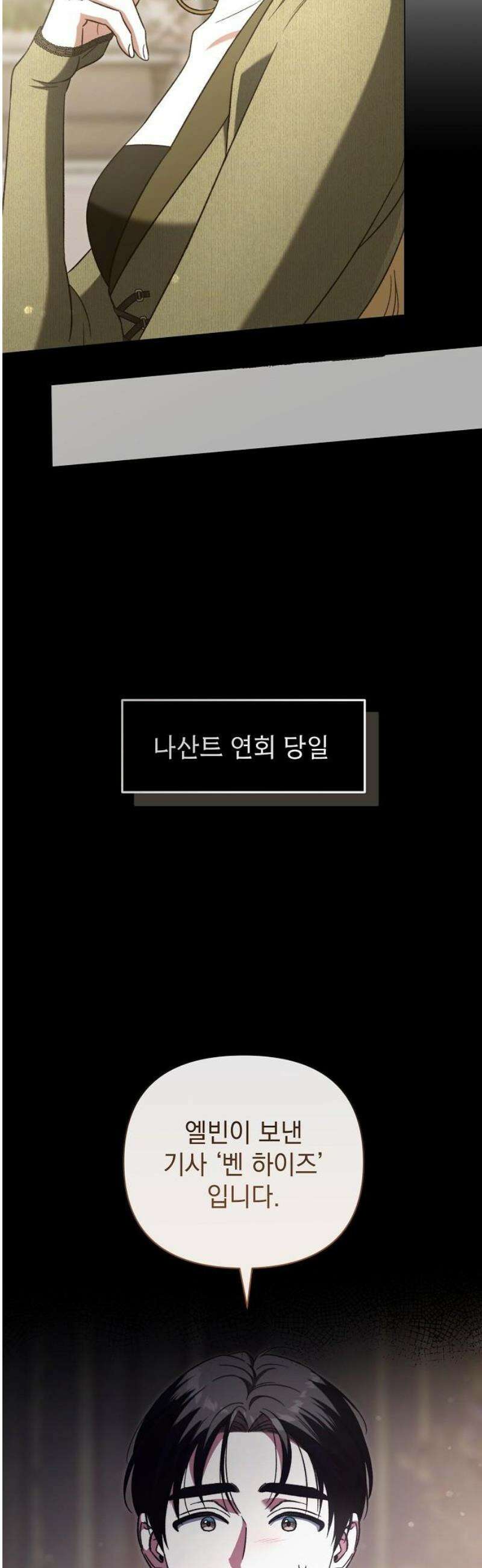 아름다운 줄리엣을 위하여 51화． 서리의 진위 3